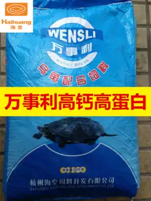 Sea Emperor Wanshili turtle food turtle feed stone money Brazilian tortoise crocodile tortoise flame turtle yellow edge Nanqiang 20kg