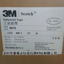 3M6615 new cotton paper strong double-sided tape 3M6612 new cotton paper strong double-sided tape processing die-cutting Punch Type