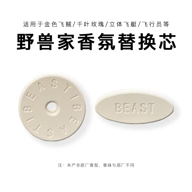 Beast Home Car Air Freshener Harry Potter Golden Snitch Little Prince Fragrance Round Replacement Solid Scent Tablets Beast Home Car Air Freshener Harry Potter Golden Snitch Little Prince Fragrance Round Replacement Solid Scent Tablets