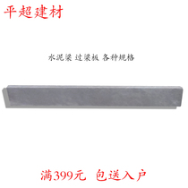 Door head over beam Specifications Long 1:2 Mi-width 10cm Entry price Flat Super Building Materials Changzhou Huangsha Cement