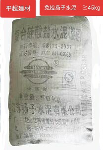 Yangzi cement specification pc32.5R weight≧45kg household price flat super building materials Changzhou Huangsha cement