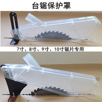 7 inch 8 inch 9 inch 10 woodworking table saw protection cover saw blade dust cover dust collection protection electric circular saw transparent plastic cover