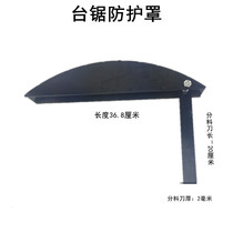 Woodworking table saw disc saw accessories chainsaw protection cover multi-function electric circular saw push table saw outer cover safety shield