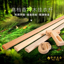 Natural camphor wood hanging rod Wooden rod Wardrobe wooden rod Solid wood imported beech hanging rod flange seat