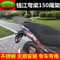 Suitable for Qianjiang 150 Bending Beam Car Retrofit Accessories RFS150i Tailframe Bending Beam Rear Shelf 150 Tailbox Racks