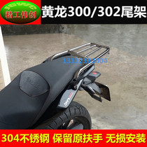 Suitable for Qianjiang Huanglong BJ300 tail frame Lanbaolong 150-17 rear shelf stainless steel tail box frame modification equipment