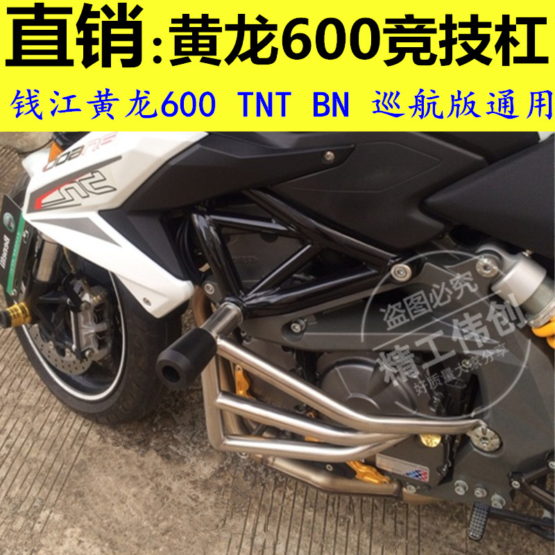 Suitable for Bellini Huanglong 600 guard Huanglong Chase 600 bumper Cruise 600 anti-drop rod competitive modification parts