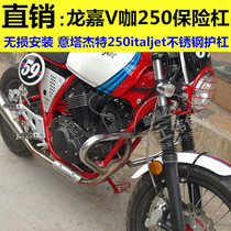 Italy Tajie 250 Bumper italjet Longjia V Coffee No. 59 Bars Retro Motorcycle Modified Anti-Fall Bar