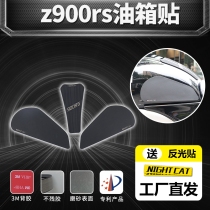 Suitable for Z900rs fuel tank stickers modified fish bone stickers anti-skid stickers fuel tank cover stickers anti-scratch protection fuel tank test stickers