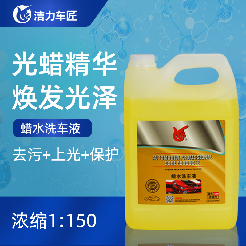 Neutral wax washed car liquid car wash water wax car Upper light cleaning agent foam powerful decontamination black car white car special