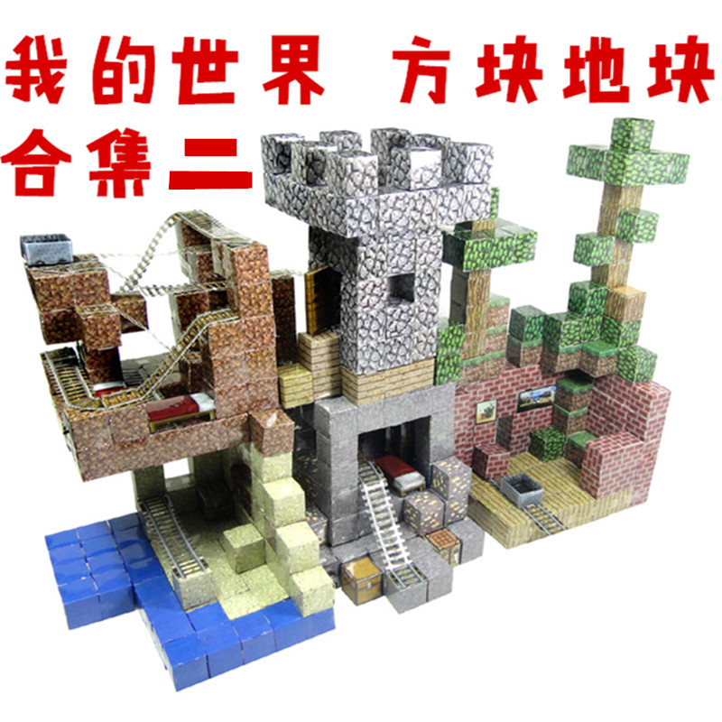 手工纸模创意DIY，打造我的《我的世界》乐园 Minecraft地块Terrain Block DIY玩具 🎭💎-动漫游戏纸模-淘宝好物网