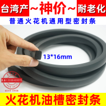 Electric pulse EDM spark oil tank square seal working door Oil-resistant sponge foam rubber strip