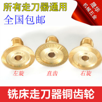 Tongyi APF-500 milling machine tool cutter Copper gear Tongyi Tongyi KENF Jianfeng feeder gear accessories