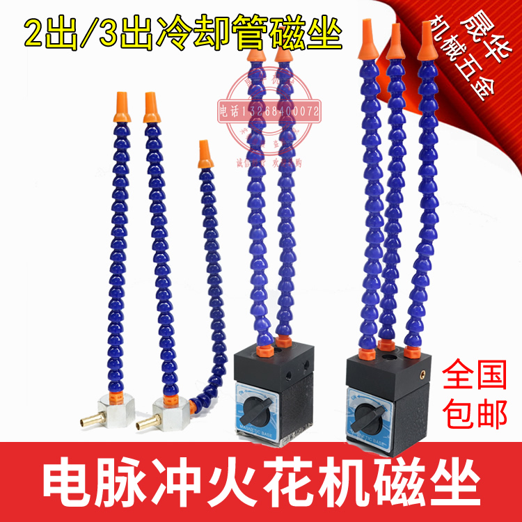 Electric pulse electric spark machine oil spray pipe magnetic seat plastic universal cooling pipe magnetic seat oil pipe magnetic seat belt switch