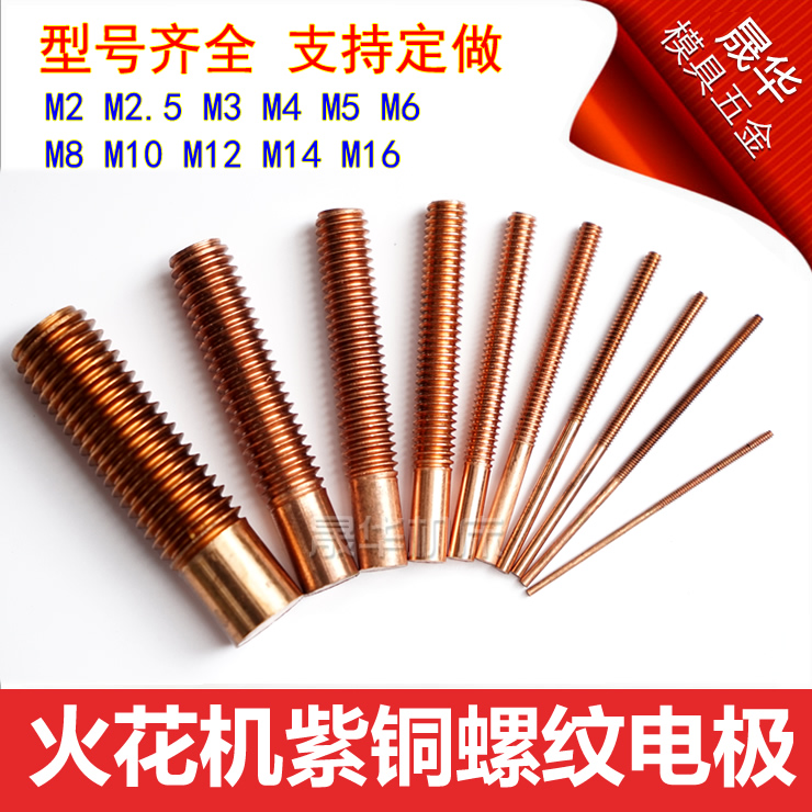 EDM copper thread electrode Discharge electrode Metric tooth copper worker red copper screw tooth copper male M2M3M4M5M6M8