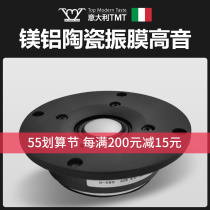 TMT Import HiFi Hair Burning Grade Magnesium Aluminum Ceramic Ball Top 4 Inch 25 Core Home Alt Horn 104mm Speaker