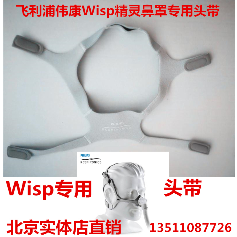 Philips Respironics Wisp Original Headband/Strap for the Dreamwear Nasal Mask, Ventilator Headband Philips Respironics Wisp Original Headband/Strap for the Dreamwear Nasal Mask, Ventilator Headband