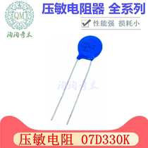 Direct intercalation varistor 07D330K 7D330K diameter 7mm 7D-330K 33V 33V 10% Ex