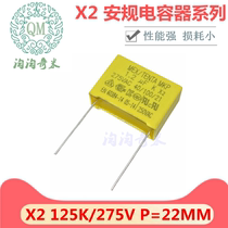 X2 SAFETY CAPACITOR 125K275VAC MKP 1 2UF 275V125 250VAC 250VAC distance P22MM Special