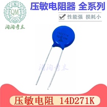14D271K straight intercalation varistor 14D271K diameter 14mm14D-271K 270V accuracy 10% Ex