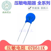 Direct intercalation varistor 07D511K 7D511K diameter 7mm 7D-511K 510V 510V 10% Ex