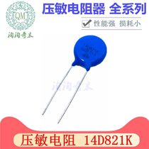 14D821K straight intercalation varistor 14D821K diameter 14mm14D-821K 820V accuracy 10% Ex