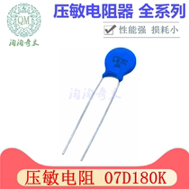 Direct intercalation varistor 07D180K 7D180K diameter 7mm 7D-180K 18V 18V 10% Ex