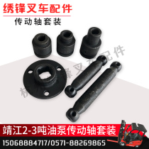  Jingjiang forklift accessories Heli old 2 3 tons hydraulic oil pump drive shaft connection ball head cap flange old Hefei