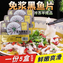 Slurry-free black fish fillet 250g pickled fish semi-finished marinated without big spines boiled fresh mullet hot pot ingredients