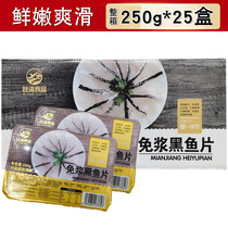 Free pulp black fish fillet pickled fish fresh pickled mullet fillet home hot pot ingredients conditioning fish semi-finished products 25 boxes