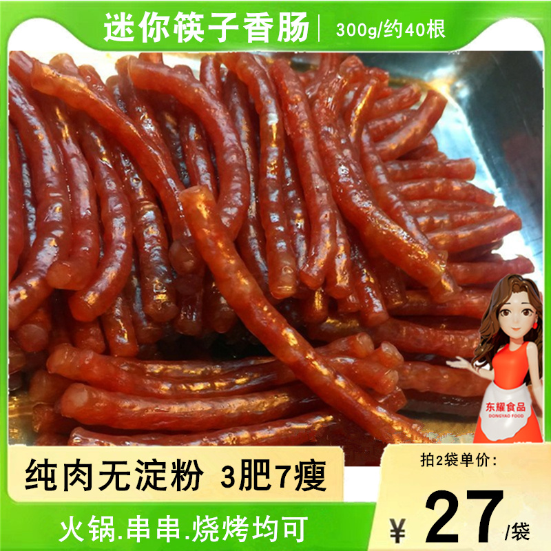 Mini finger sausage Chinese thin sausage Sichuan chopsticks sausage broad-flavored sweet sausage hot pot barbecue skewers 300g