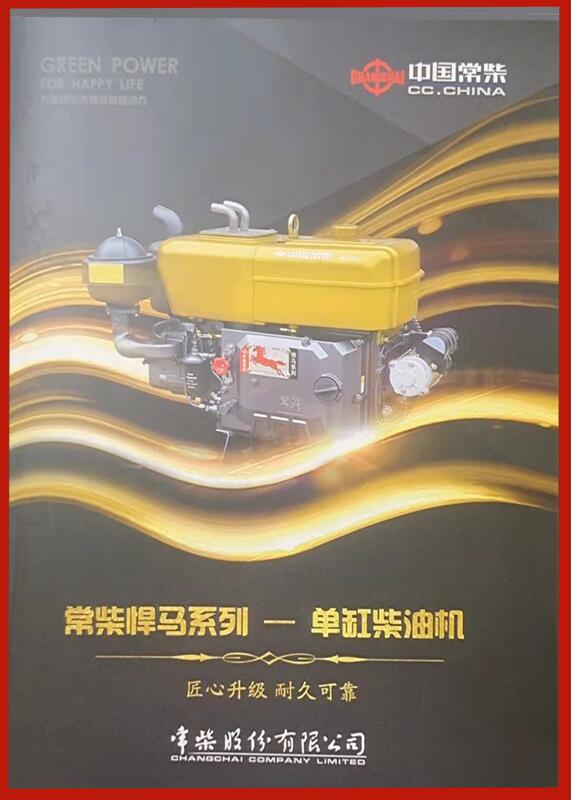 Changchai Hummer Series Single-Cylinder Diesel Engine (Original Genuine Product) 6-45 Horsepower
