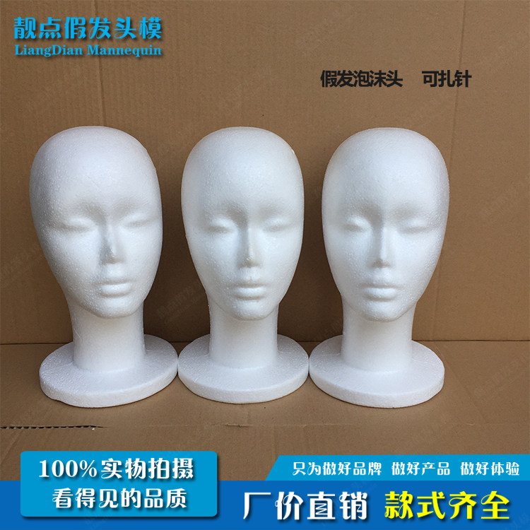 Wig model head white foam head model window display wig hat jewelry dummy head can be needled foam head