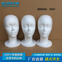 Wig mannequin head white foam head model window display wig cap jewelry dummy head can be needled foam head