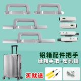 Чемодан для путешествий, аксессуар для сумки, сменный замок, алюминиевый кейс, фиксаторы в комплекте, анти-кража