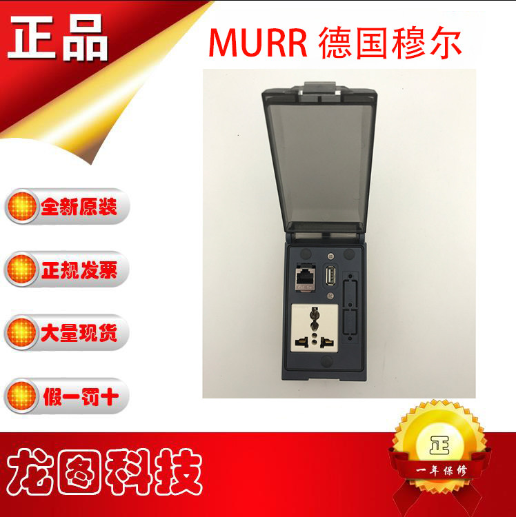 4000-68713-8100001 MURR 面板 3孔插座 RJ45网口 全新原装