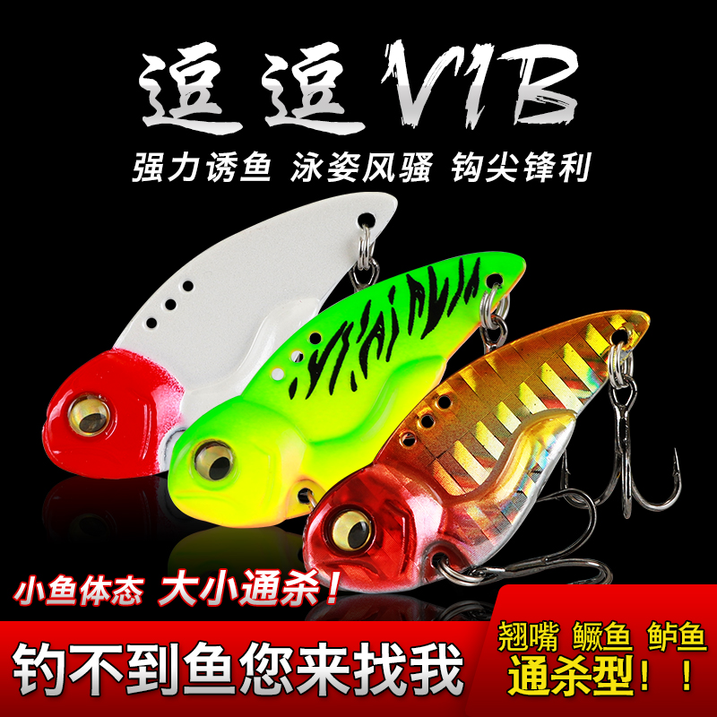 Tease metal vib lure bait vibrating metal vib full swimming layer lure lure warped mouth bass mandarin fish kill