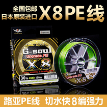 Japan imports G-soul YGK X8 PE line of 150 m 200 m original installation of the PE line