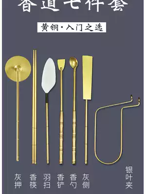 Incense supplies, tools, copper color seven-piece set, Tuokong incense seal starter set, gray incense spoon, incense shovel, chopsticks, etc
