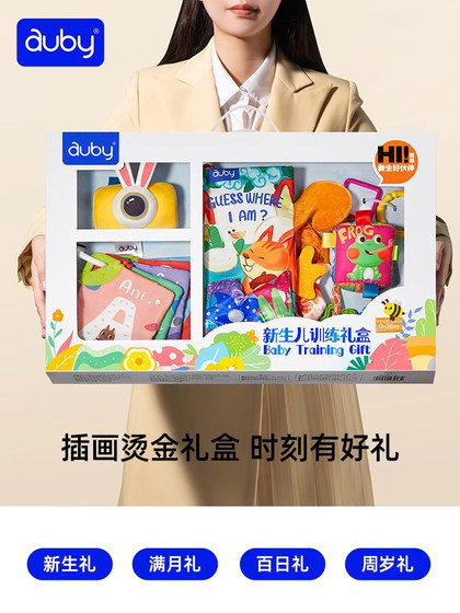 澳贝宝宝布书新生儿婴幼儿抓握训练玩具见面礼盒婴儿早教满月礼物