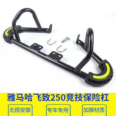 Suitable for Mountain leaf flying 250 bumper JYM250-3 front bumper YS250 anti-drop bar competitive Bar Modification