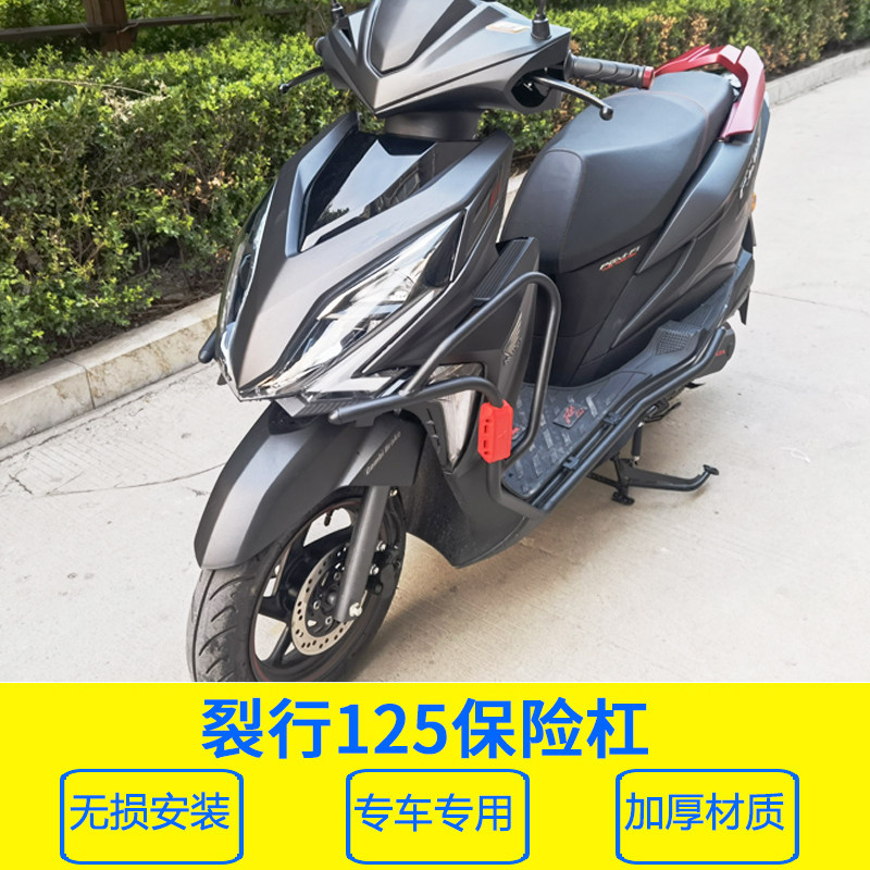 Suitable for new continent Honda split line 125 bumper front anti-fall guard bar RX125 rear shelf tail box frame modification