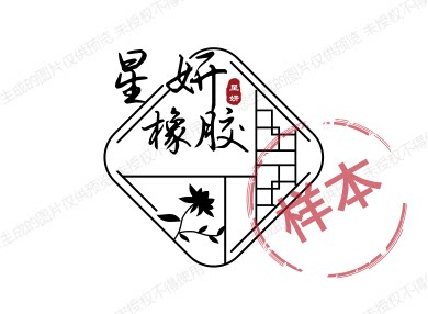 星妍辅料的LOGO