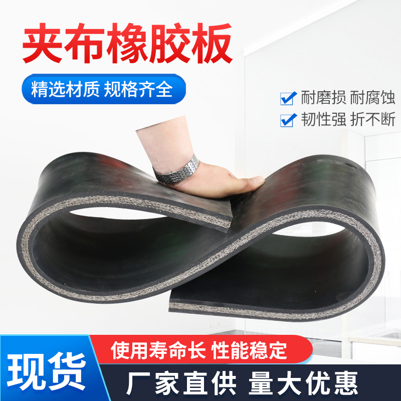 Gabu rubber plate oil-resistant anti-slip pattern sandwich rubber plate waterproof anti-collision black strong wire wear-resistant conveyor belt