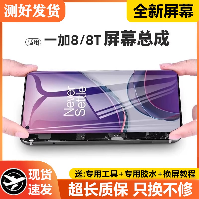 Suitable for Oneplus 8 Screen Assembly Original Framed 1+8t Mobile Phone Oneplus8/8T Internal and External Lcd Display Curved Screen