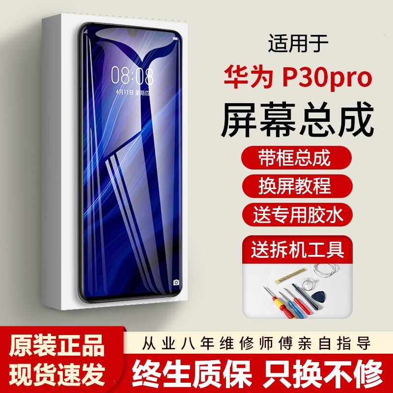 Suitable for Huawei P30Pro Screen Assembly Original Framed P30P Mobile Phone Internal and External Lcd Display Screen Vog-Al00