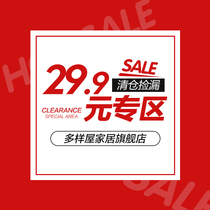 (29 9 yuan surprise leak) give back to customers value-added good things low price clearance quantity is limited