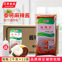 泰将麻辣酱1KG*12袋 烤肉拌饭手抓饼小吃脆皮鸡火锅调味料 蘸酱