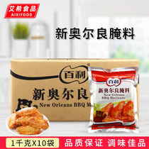 Baileys New Orleans marinade 1kg*10 bags grilled wings barbecue seasoning grilling seasoning