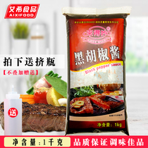 Wonderful black pepper sauce 1KG black pepper sauce steak sauce pizza spaghetti chicken steak hand cake ready-to-eat dipping sauce